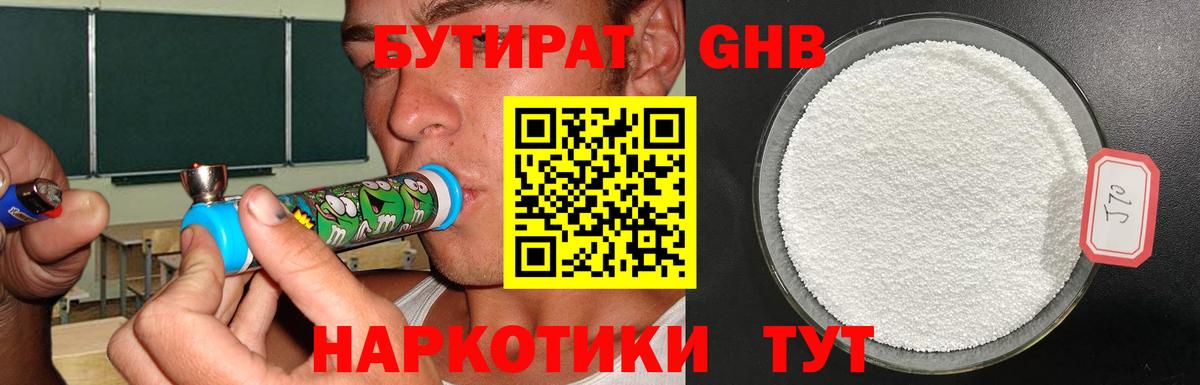 Бутират оксибутират Костомукша