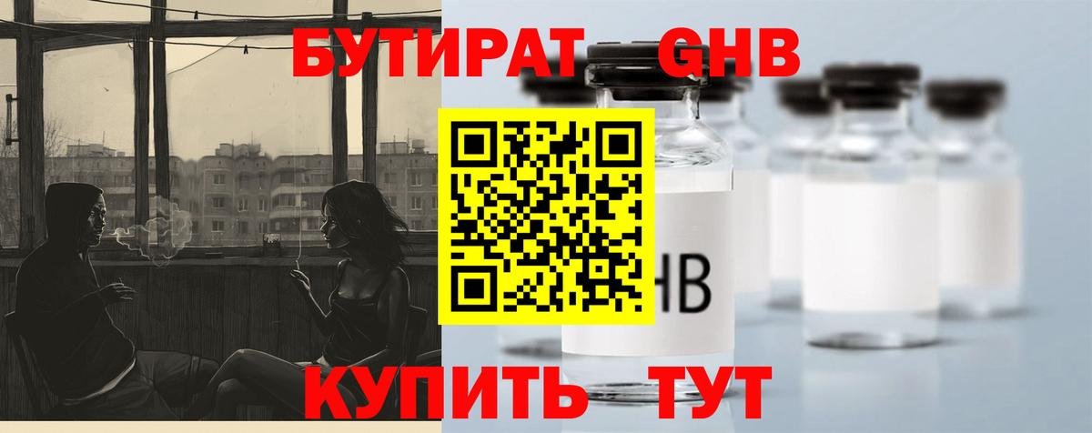 Костомукша  Бутират бутандиол  Вход с VPN 