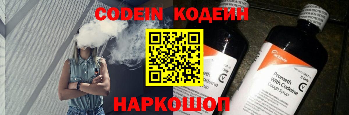 Костомукша  Кодеин Purple Drank  Кодеиновый сироп Lean напиток Lean (лин)  Вход с VPN 