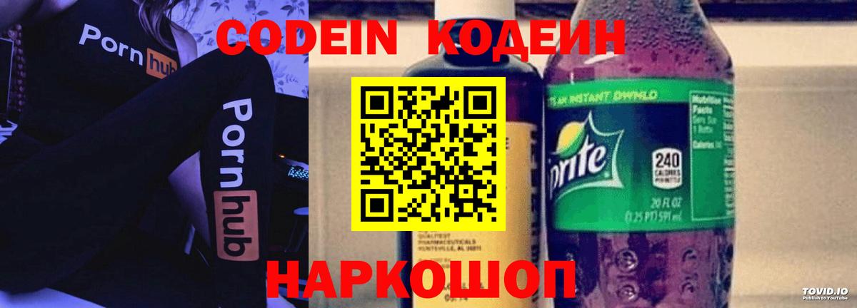 Кодеиновый сироп Lean Purple Drank Костомукша